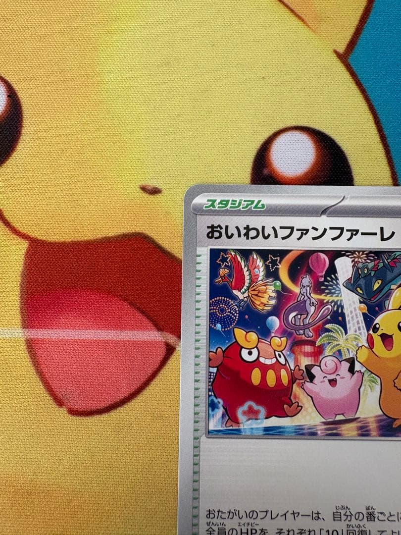 ✨ポケモンカード おいわいファンファーレ2025✨
