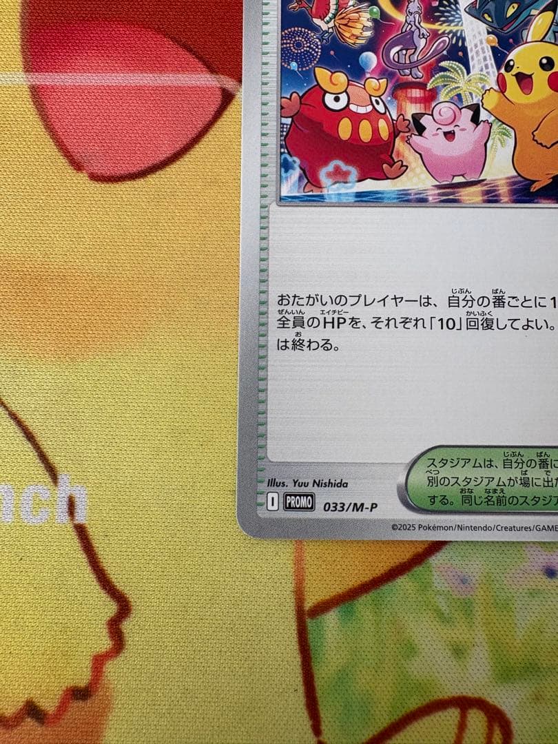 ✨ポケモンカード おいわいファンファーレ2025✨