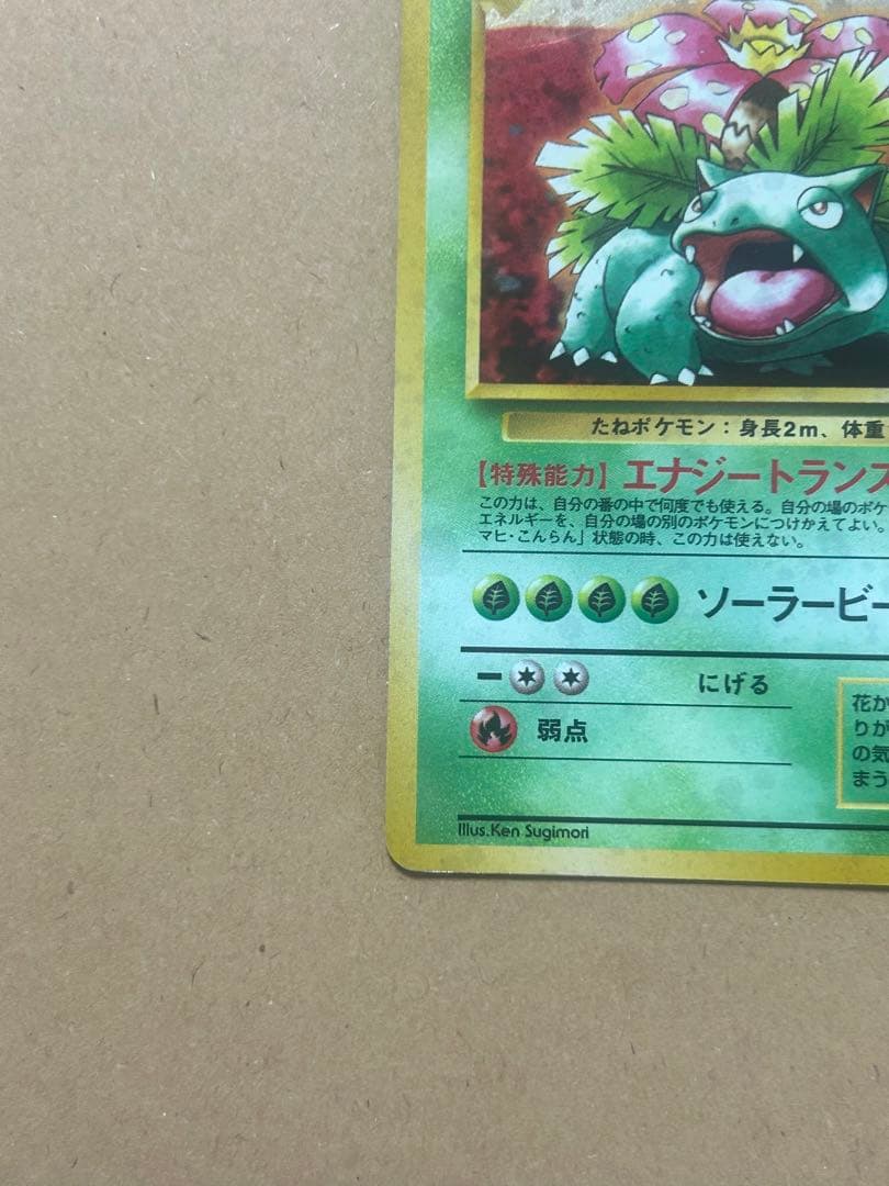 ポケモンカード　フシギバナ　旧裏