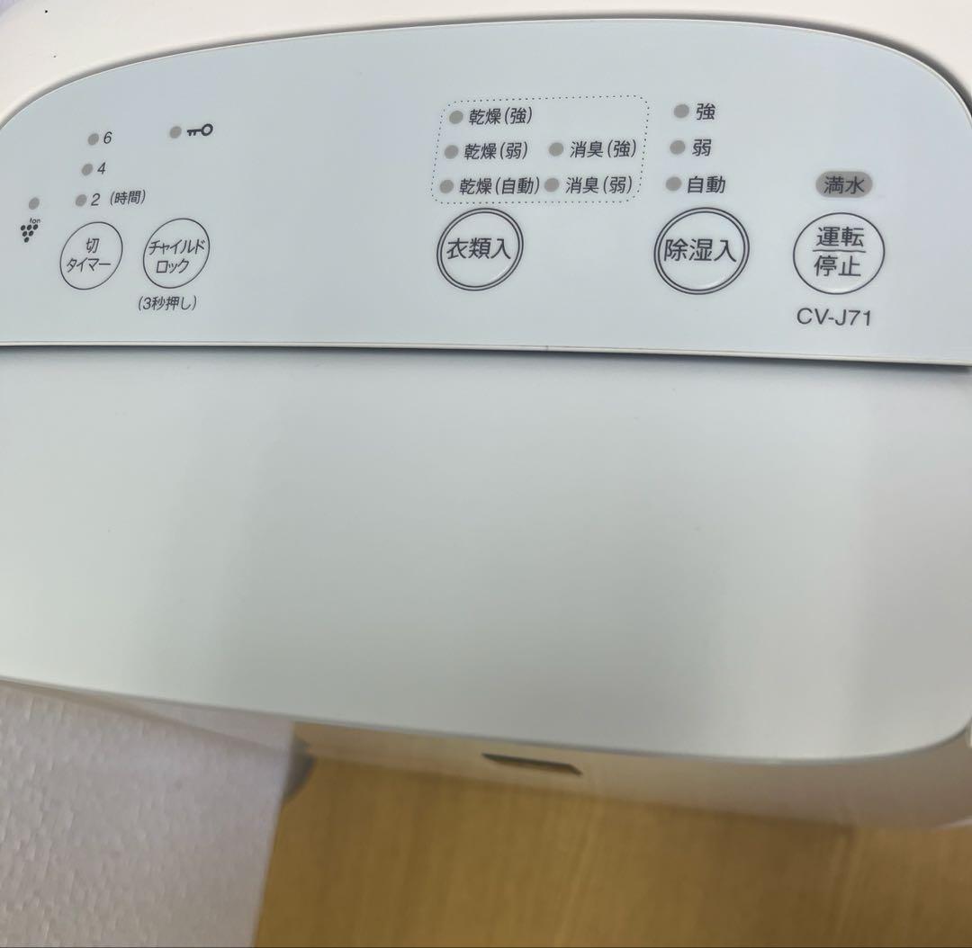 SHARP 16畳 プラズマクラスター 衣類乾燥除湿器 CV-J71-W 20年