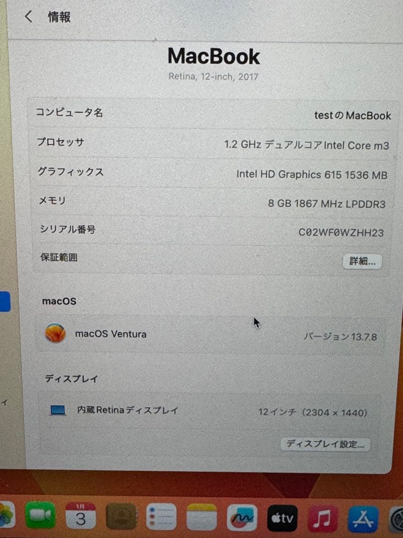 Apple MacBook Retina 12-inch 2017 本体