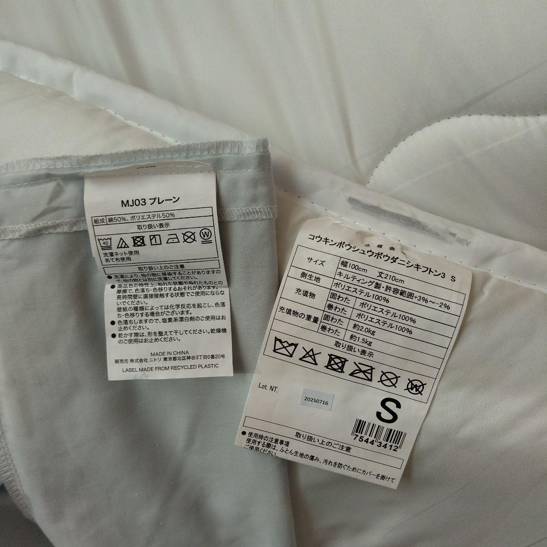 敷き布団シングルサイズ　2点セット　 カバー付き