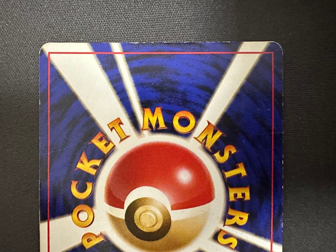 【SALE】かえんリザードン ★ 第1弾拡張パック 旧裏リザードン Lv.76