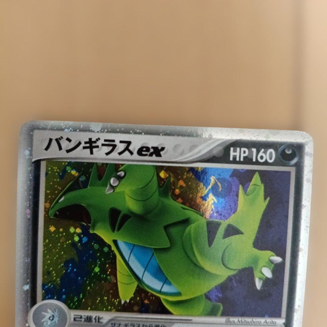 バンギラスex ☆ 拡張パック 金の空、銀の海 093/106