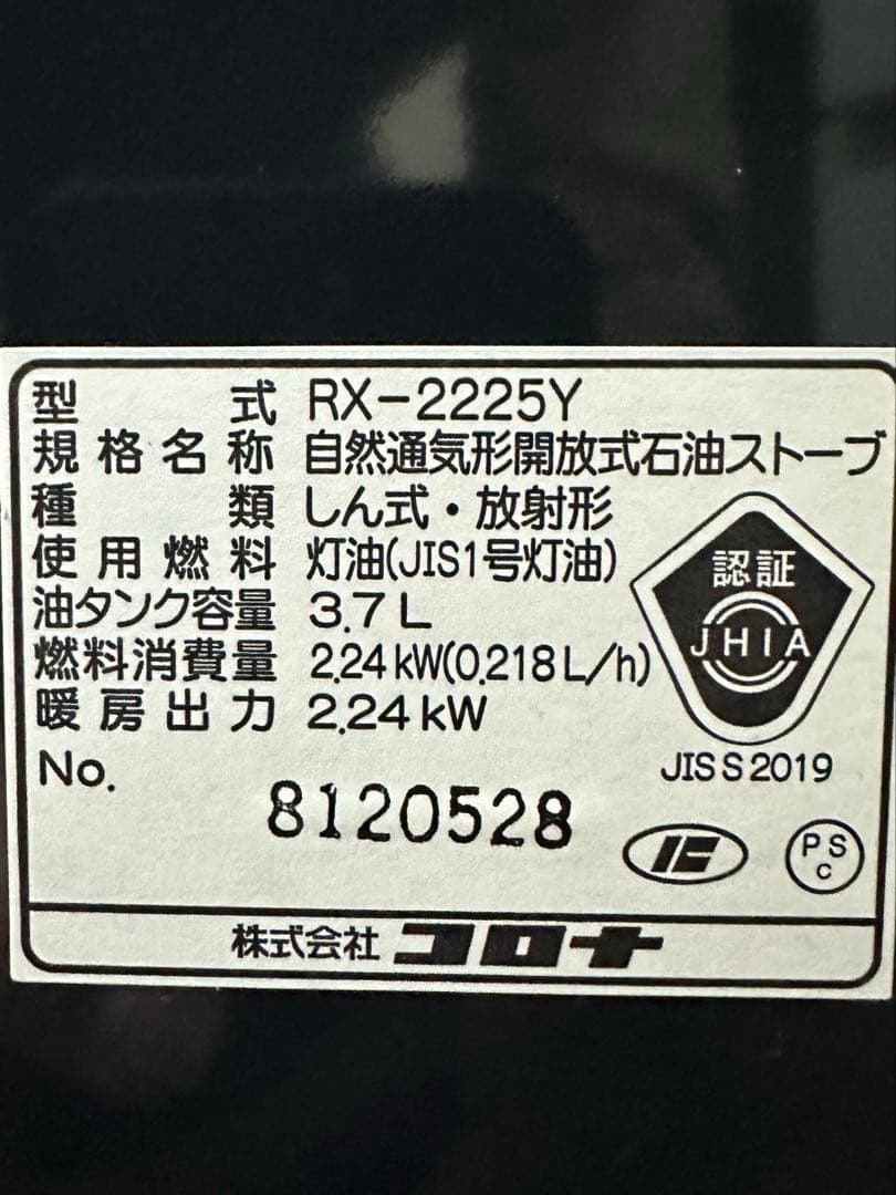 コロナ 石油ストーブ　2025年式