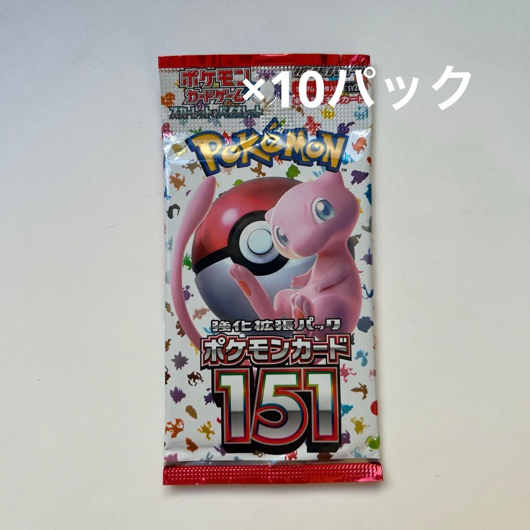 ポケモンカード151 強化拡張10パック 新品　未開封　ポケカ