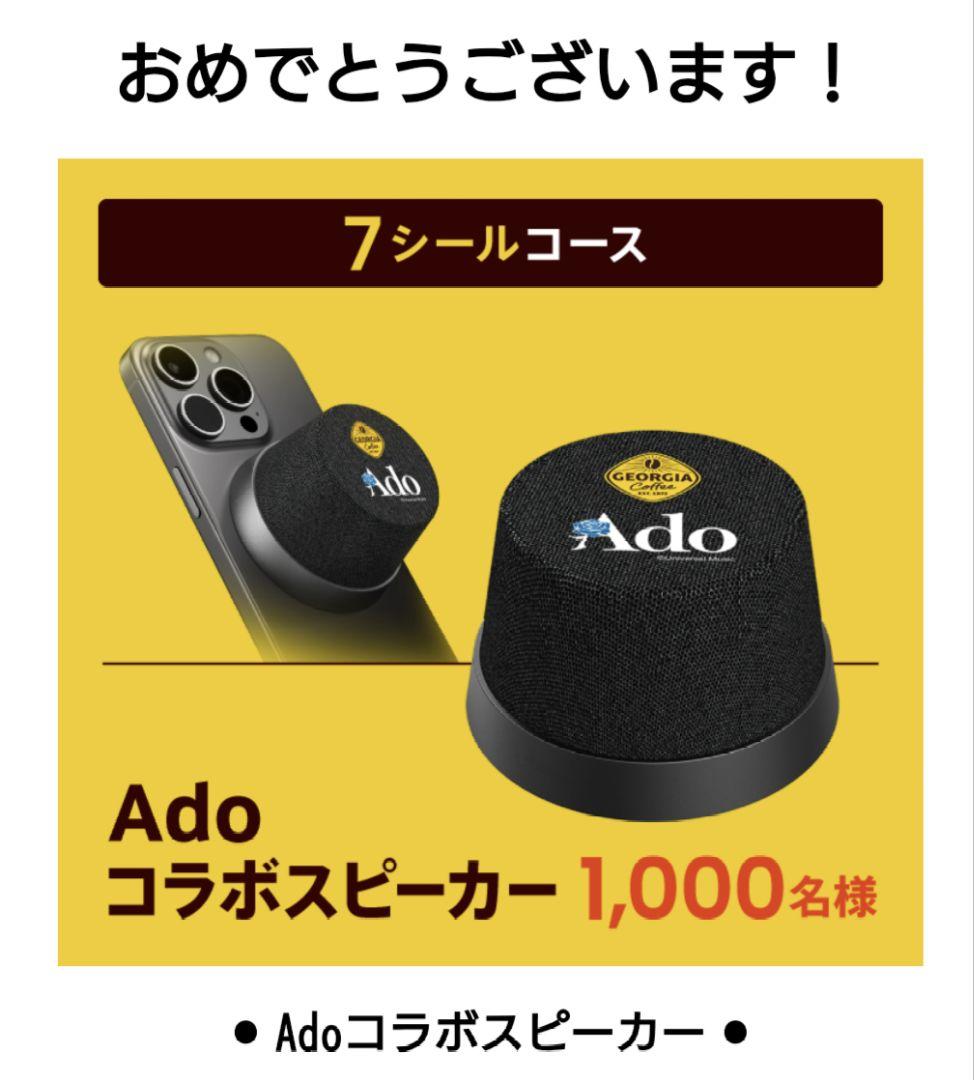 IA Ado コラボヘッドホン　コラボスピーカー