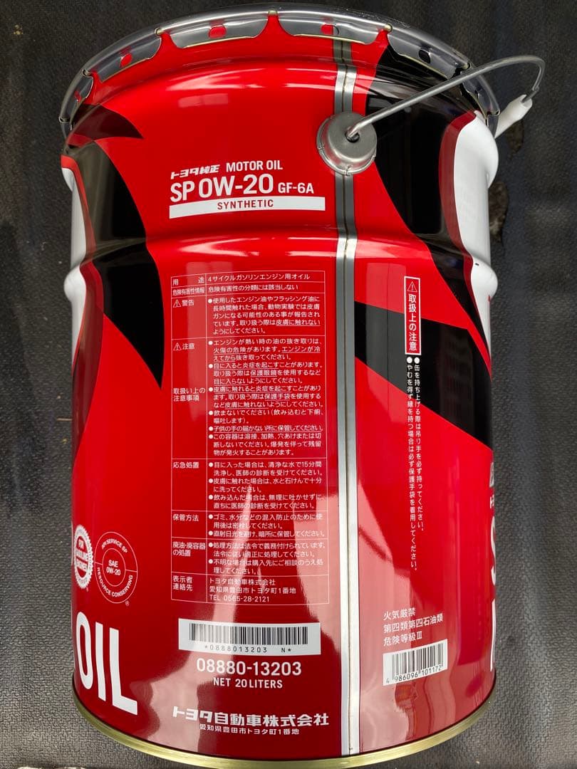 トヨタ純正エンジンオイルSP 0W-20 20L