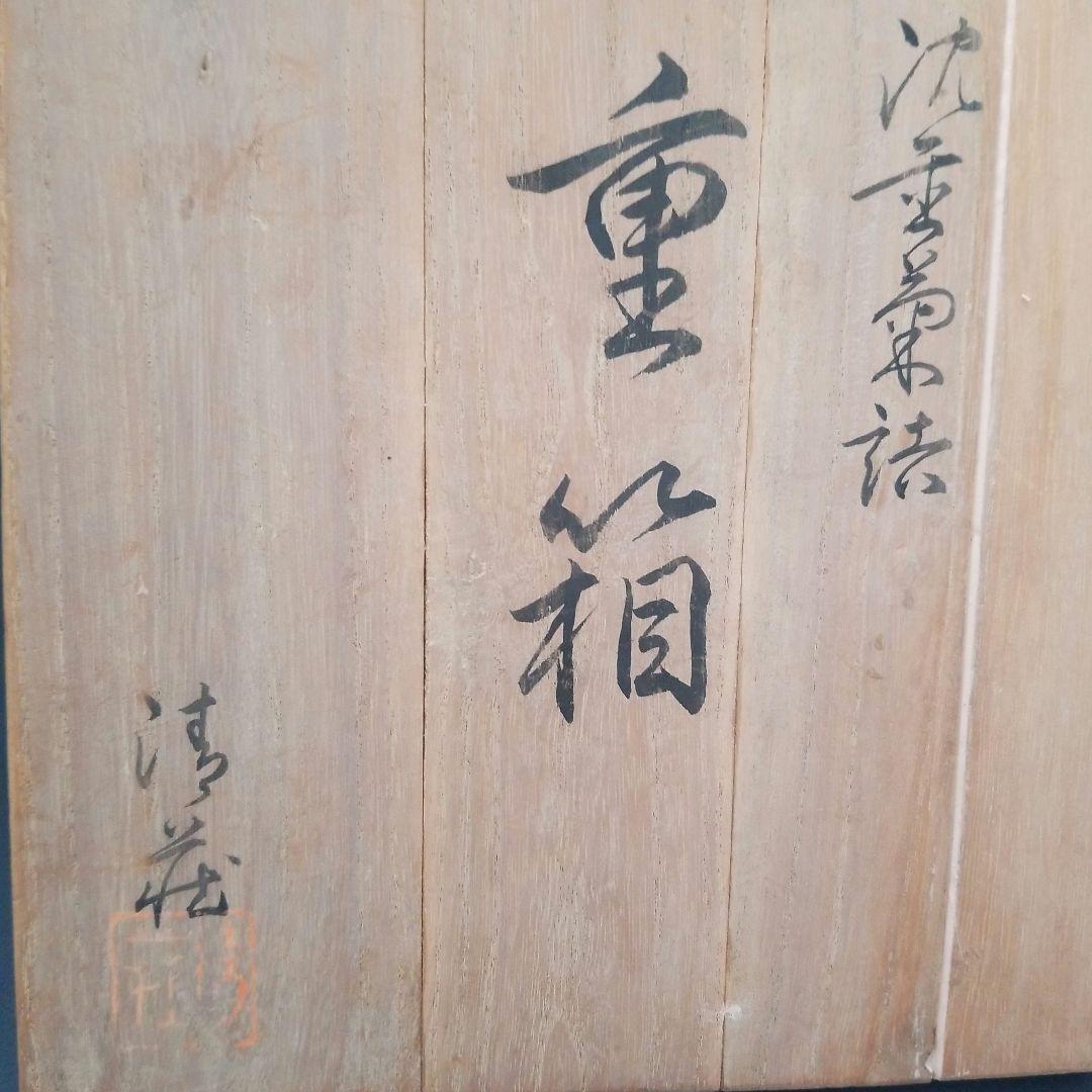 美品 沈金 二段重 総菊詰文 重箱　金蒔絵 漆器　木製　本漆 輪島塗 古美術品