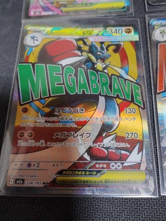 メガドリームex ルチャブルex SAR1枚 MA5種5枚