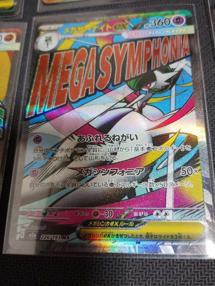 メガドリームex ルチャブルex SAR1枚 MA5種5枚