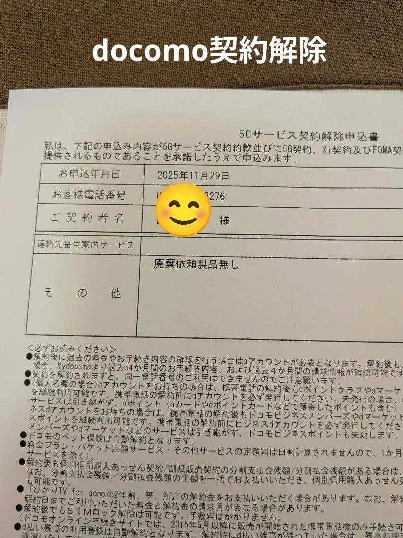 ドコモホームルーター「 5G HR02」使用期間３カ月未満