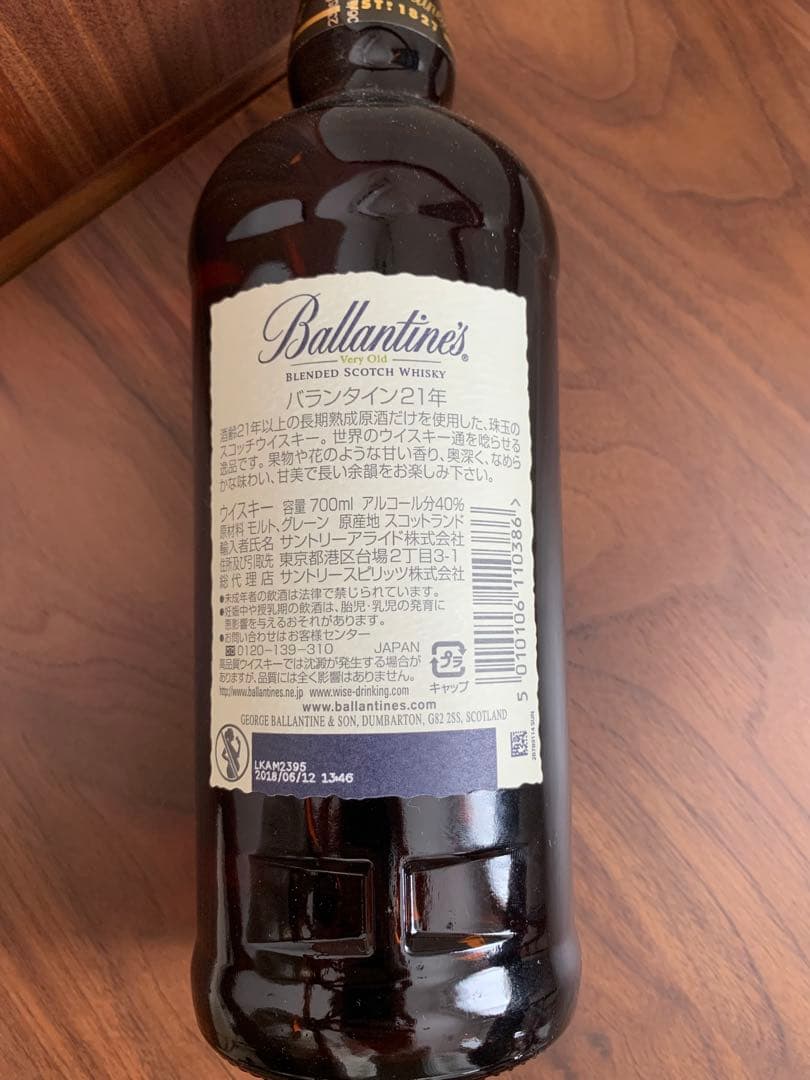 バランタイン21年　未開封　箱無し