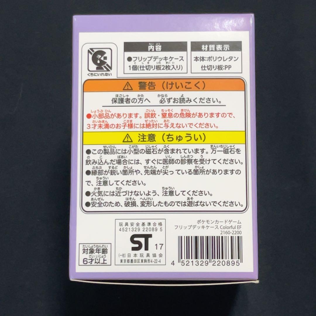 フリップデッキケース　エーフィ