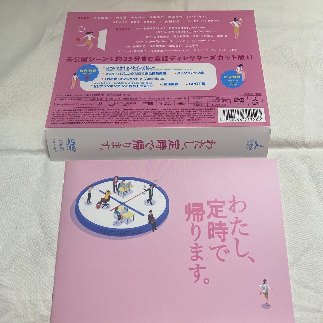 わたし,定時で帰ります。〈6枚組〉