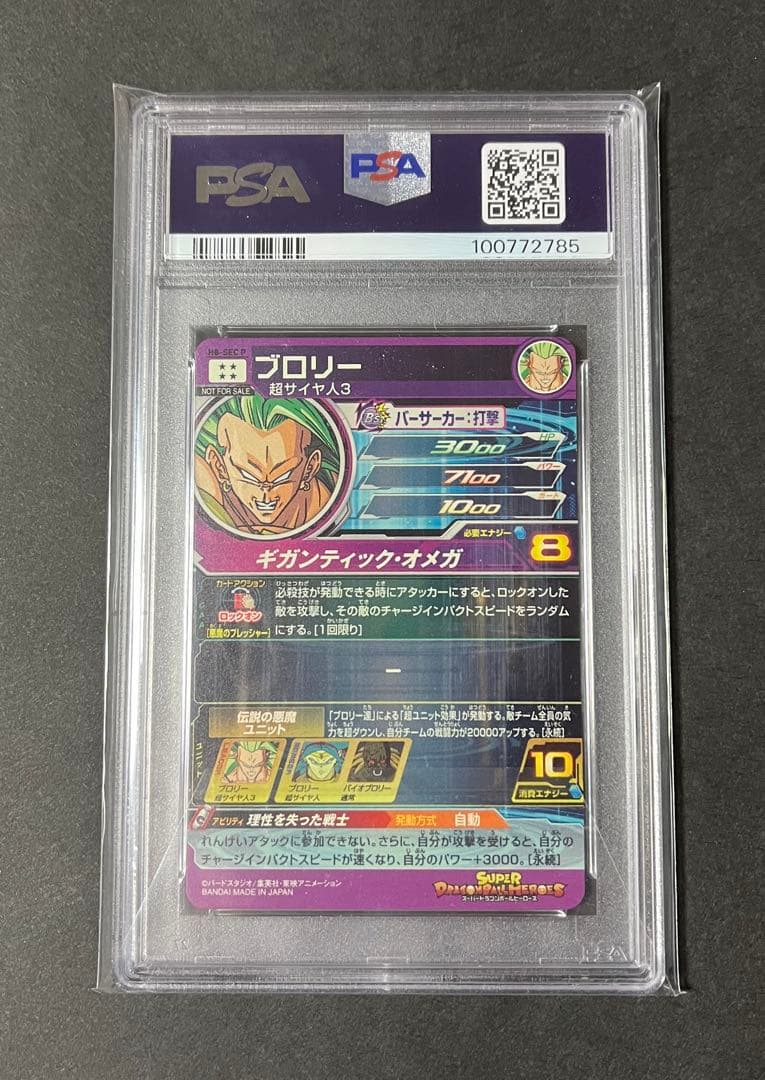 ブロリー メモリアルパック　H8-SEC p psa10ドラゴンボールヒーローズ