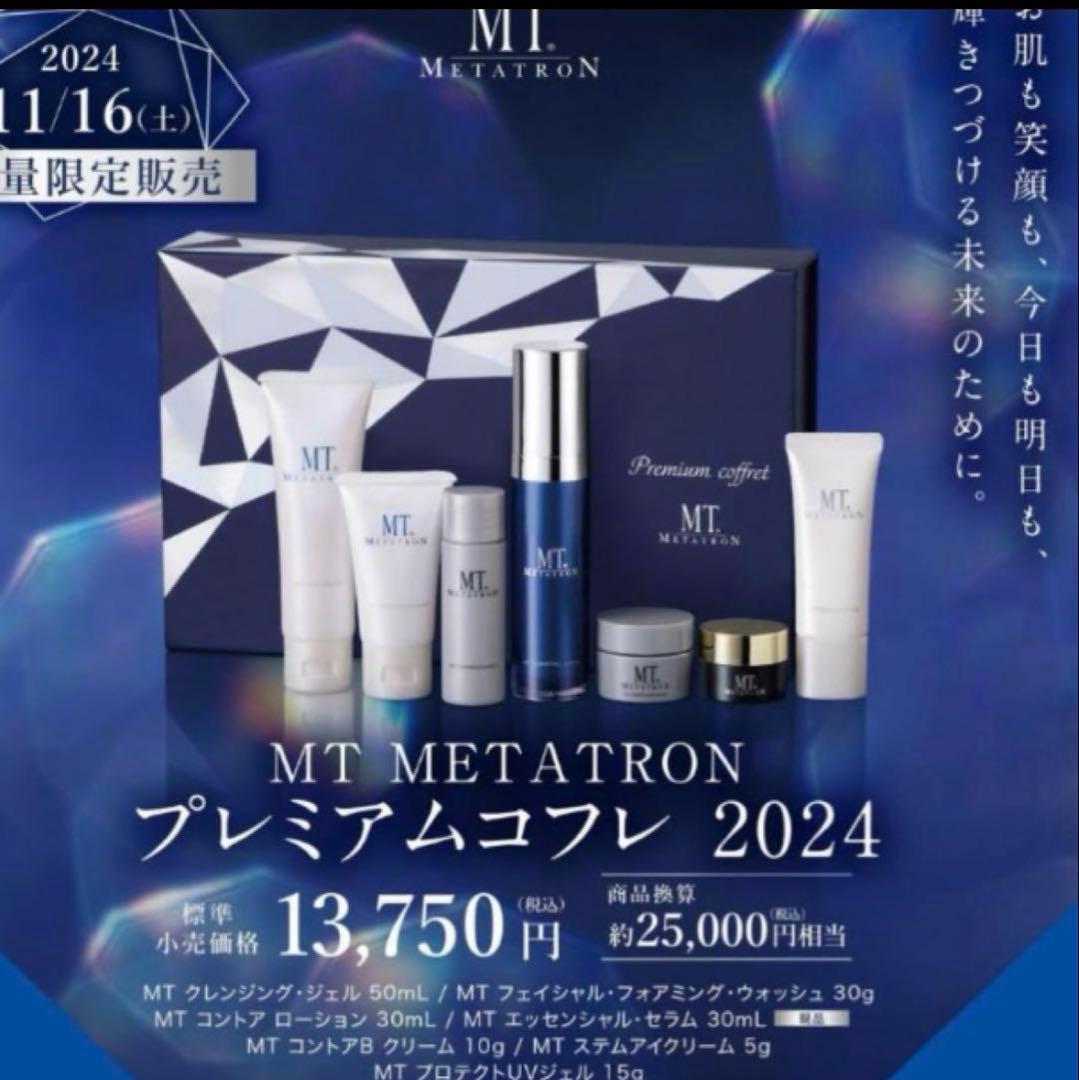 MT プレミアムコフレ 新品未開封