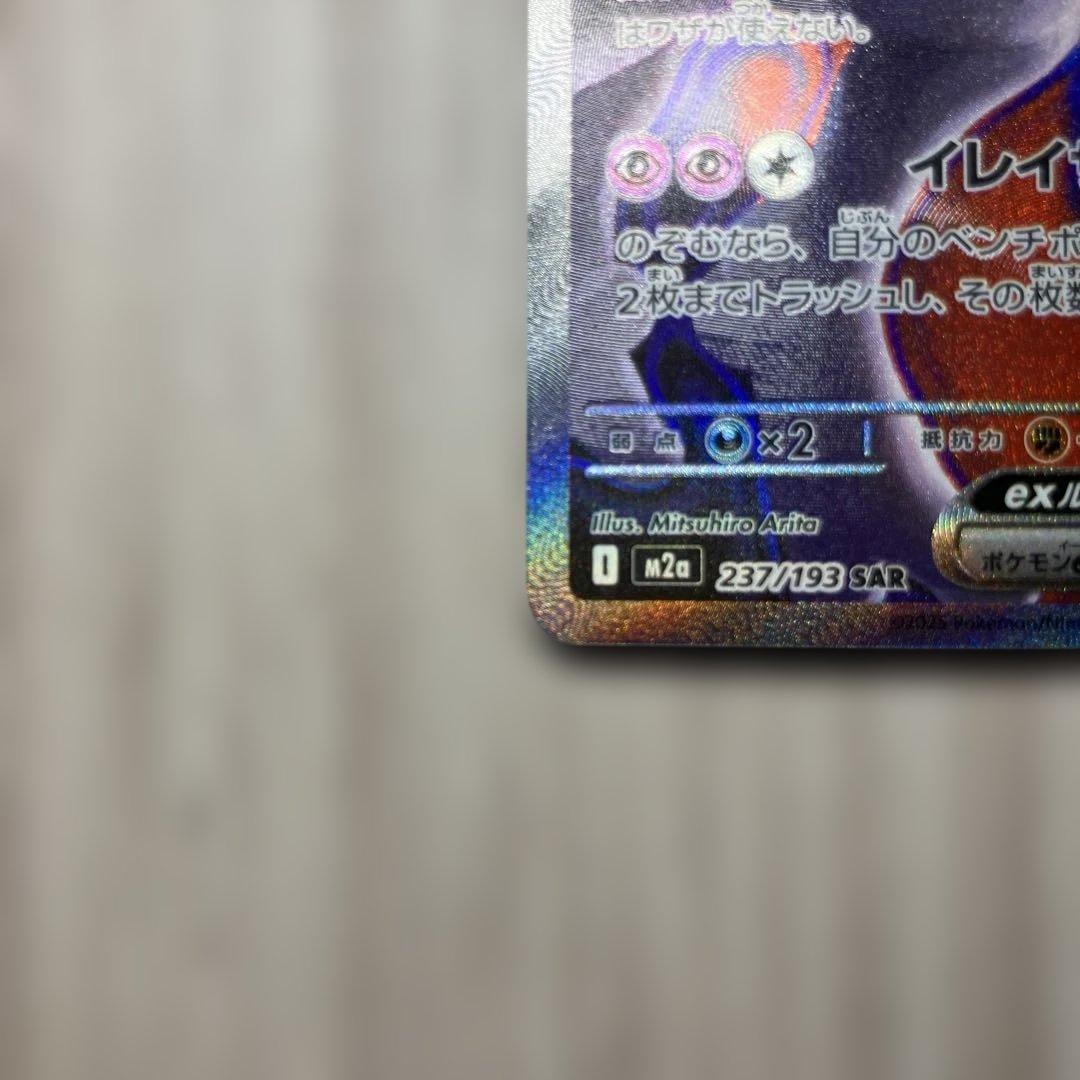 ロケット団のミュウツーex 273/193 SARその他ロケット団シリーズ計4枚