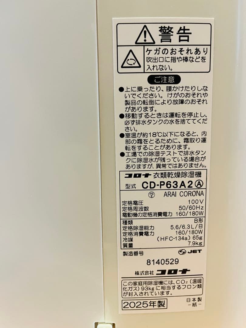 【2025年製】CORONA コロナ 衣類乾燥除湿機 CD-P63A2 日本製