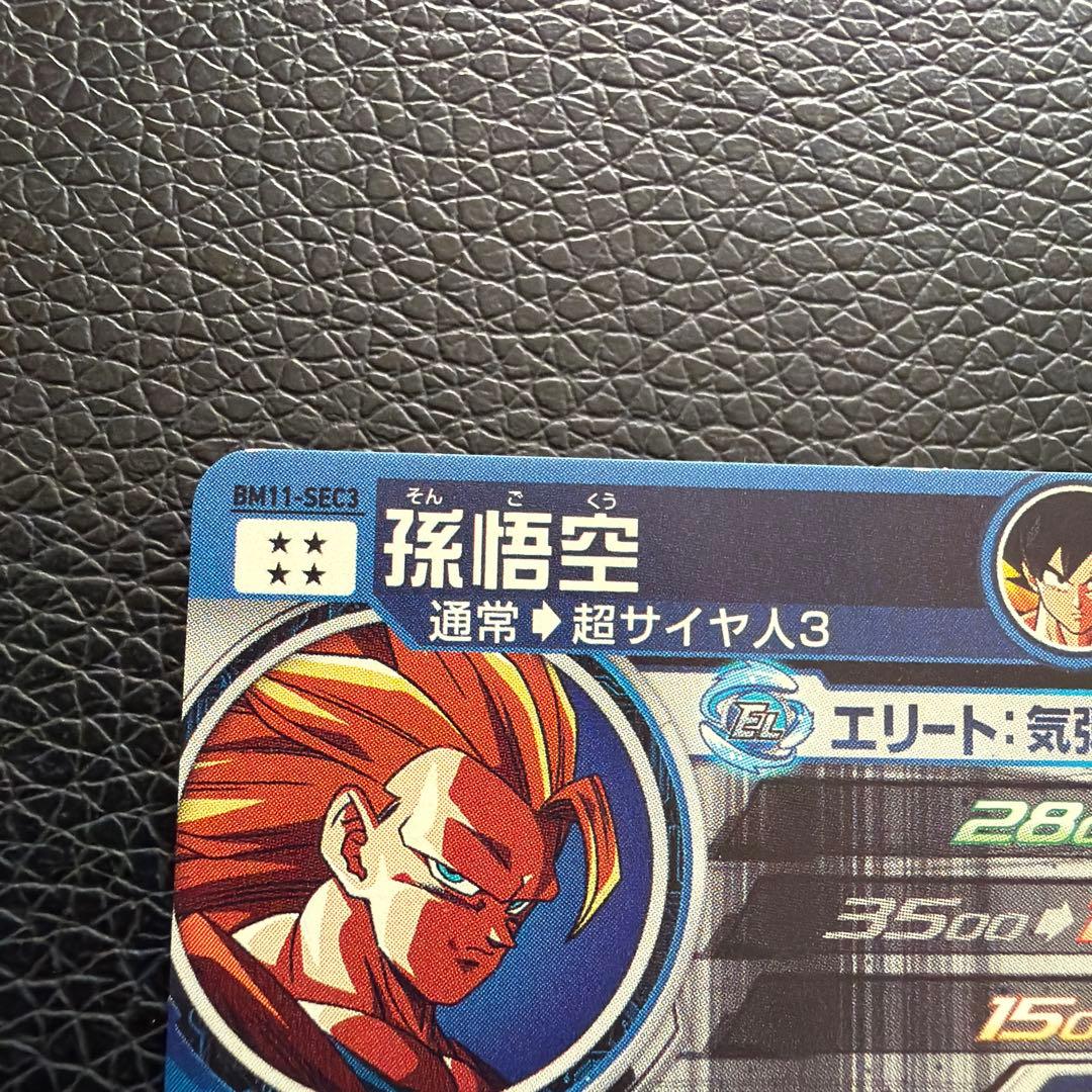 4*8様 マ*ー様 BM11-SEC3孫悟空