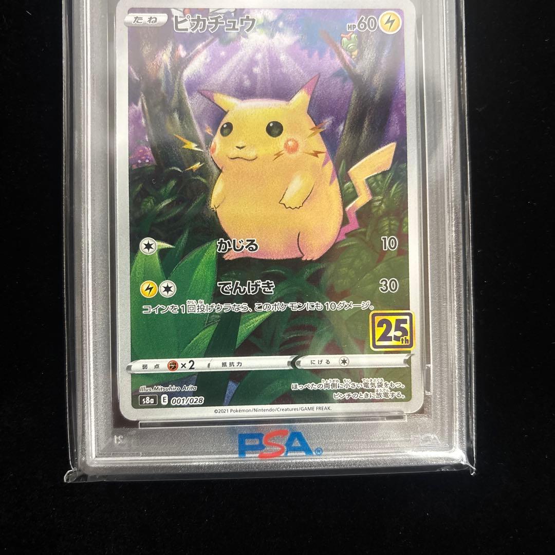 【PSA10】⭐︎ピカチュウ 25th⭐︎S8a /AR/ポケモンカード