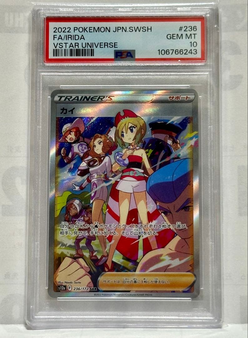 カイ SAR[236/172](ハイクラスパック「VSTARユニバース」