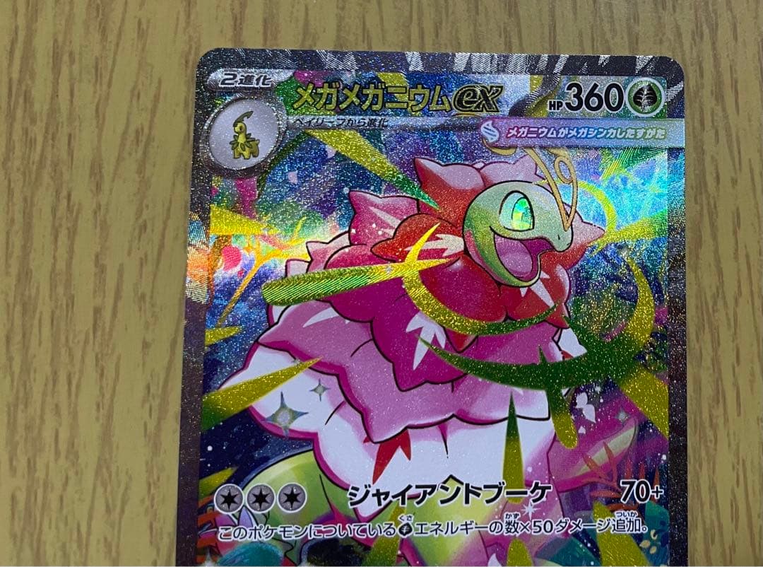 メガメガニウムex スタートデッキ100 バトルコレクション　ポケモン　sar