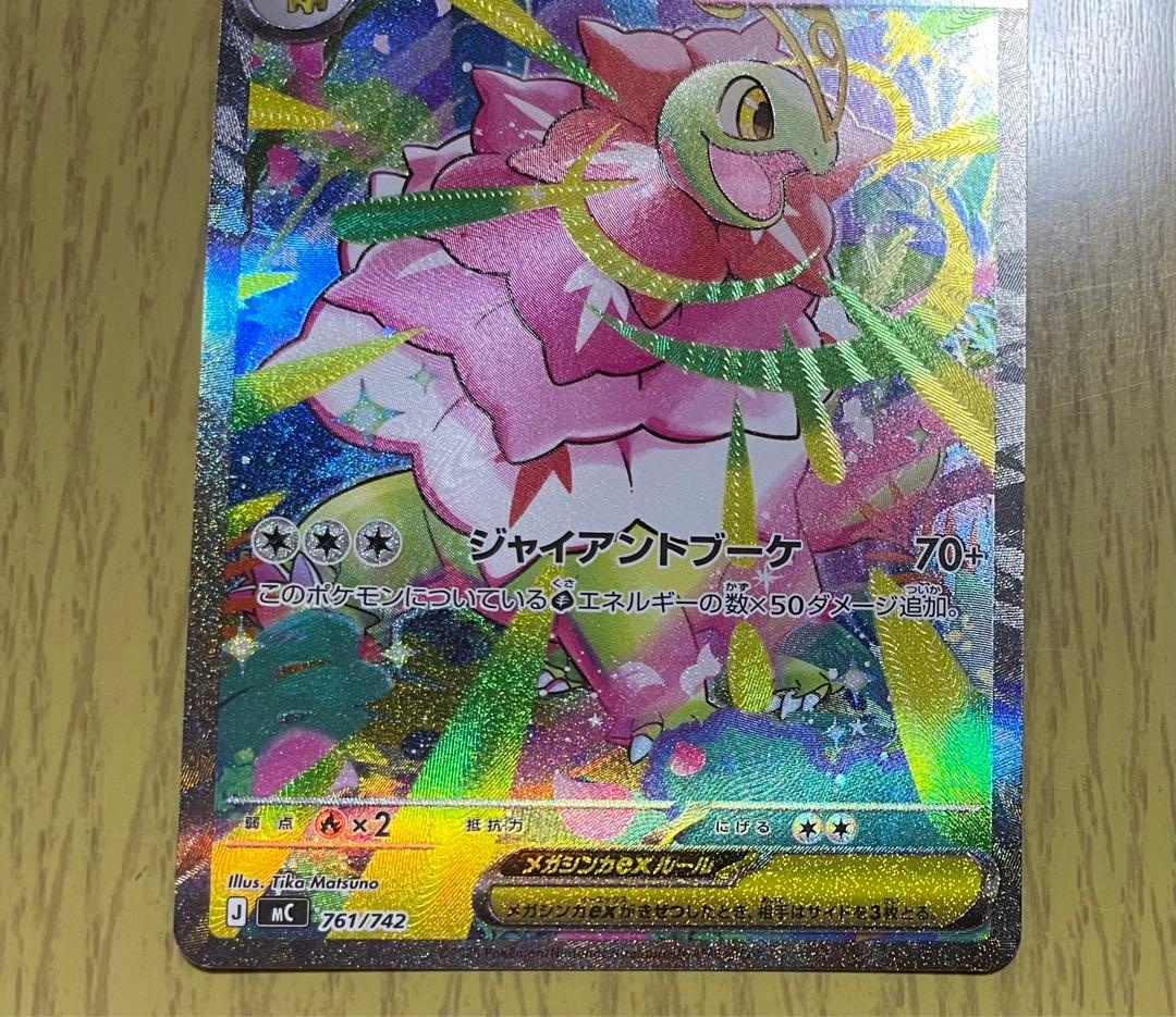 メガメガニウムex スタートデッキ100 バトルコレクション　ポケモン　sar