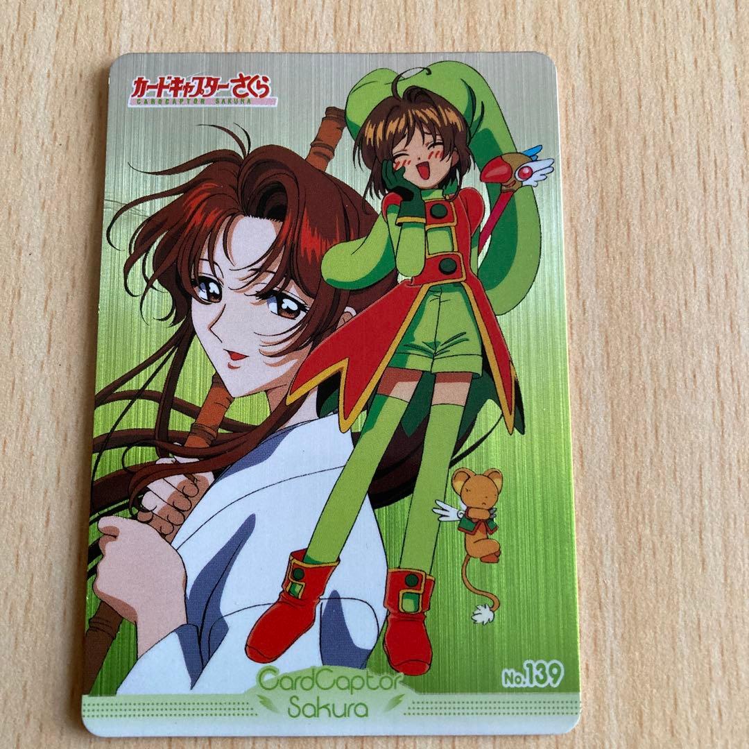 レア！カードキャプターさくら キラカード