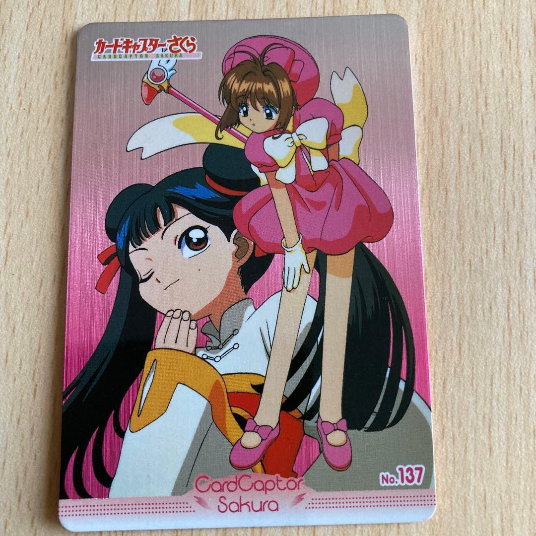 レア！カードキャプターさくら キラカード