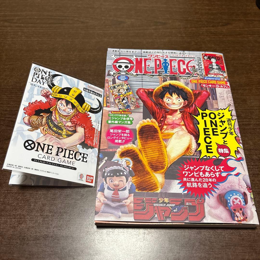 ワンピースマガジン20号、プレミアムカードコレクション　セット