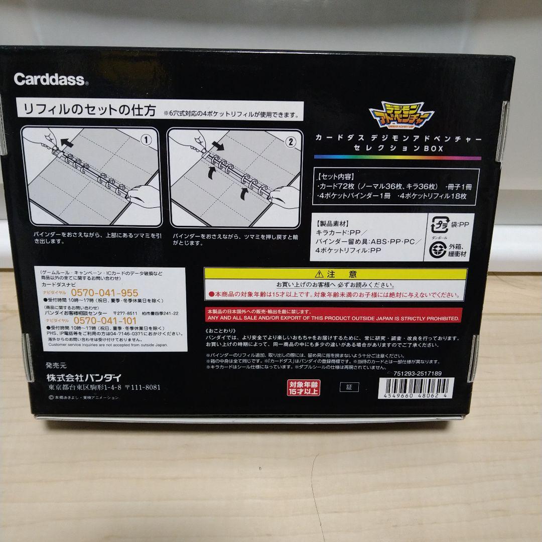 デジモンアドベンチャー　カードダス　　セレクションBOX　カード７２枚