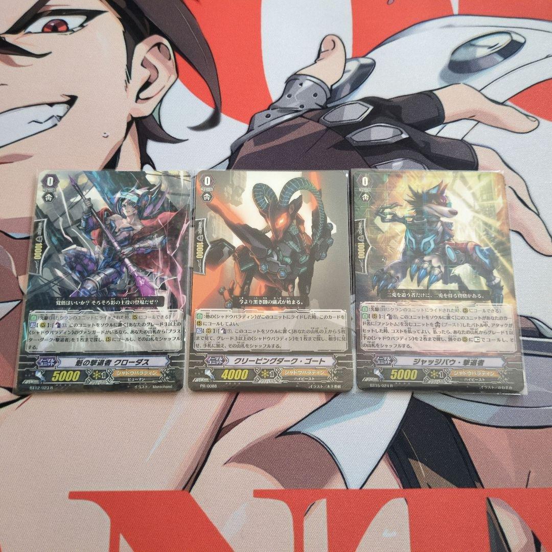 カードファイトヴァンガード　初期シャドーパラディン　撃退者Abyssデッキ