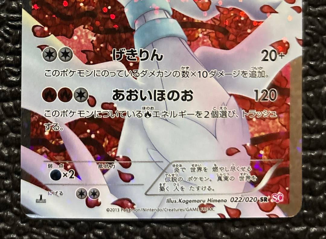 レシラム SR SC シャイニーコレクション 022/020 1st