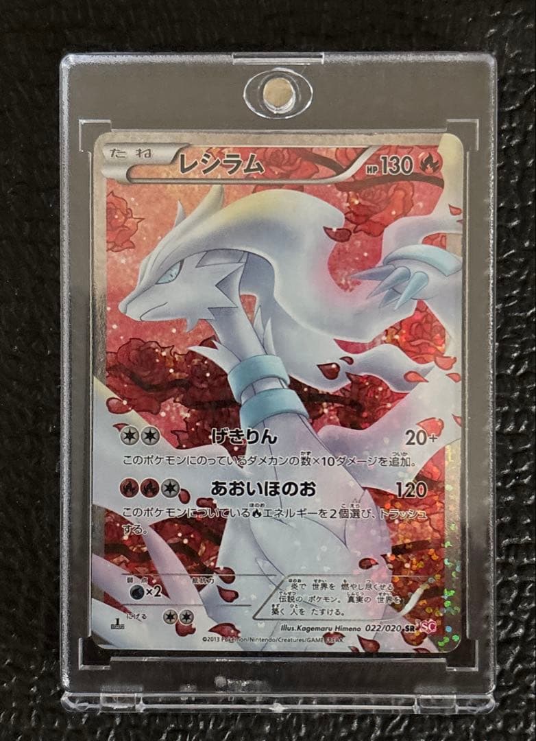 レシラム SR SC シャイニーコレクション 022/020 1st