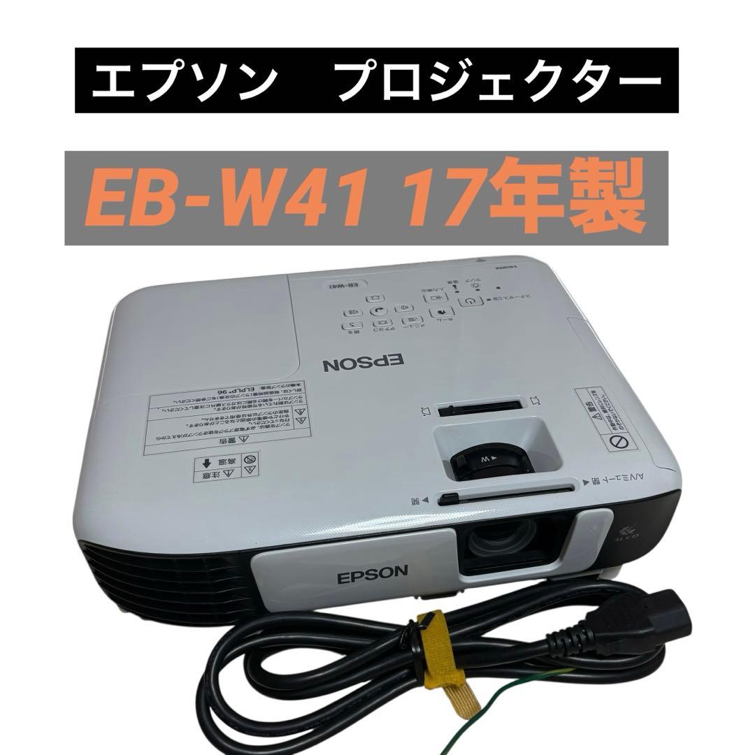 Epson プロジェクター EB-W41 本体 電源ケーブル付き 17年製