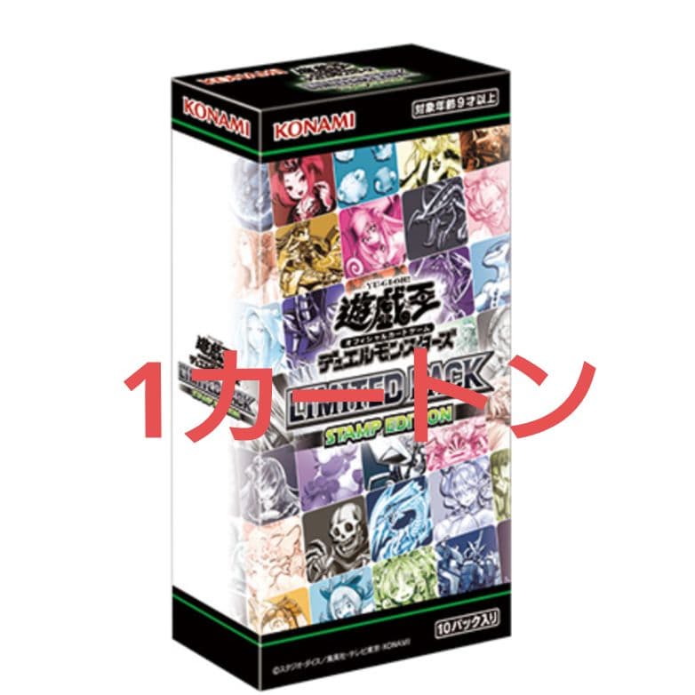 遊戯王カード LIMITED PACK-STAMP EDITION- 1カートン