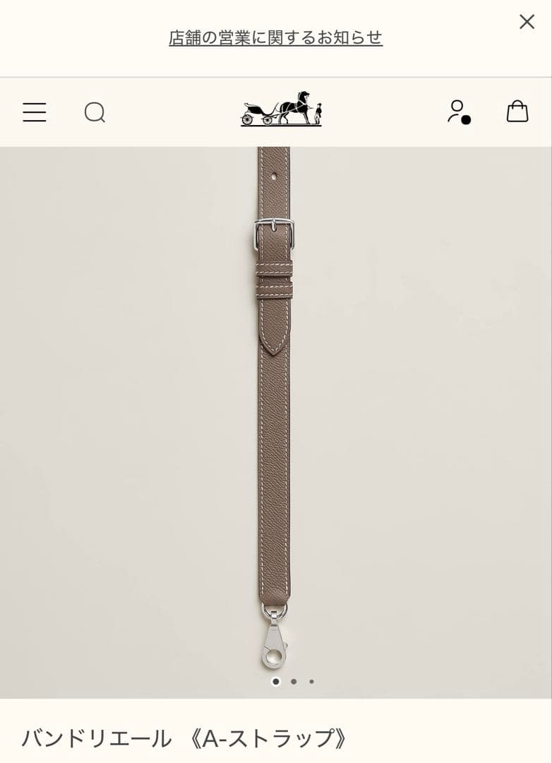 HERMES エルメス　新品未使用　バンドリエール A ストラップ
