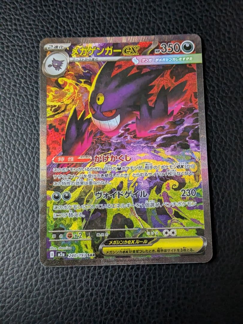 【極美品】メガゲンガーex sar ポケモンカード