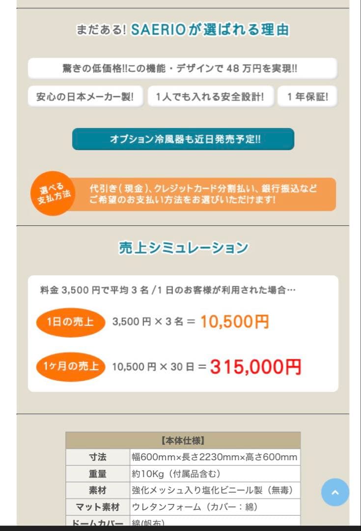 酸素カプセル　サエリオ　確認用