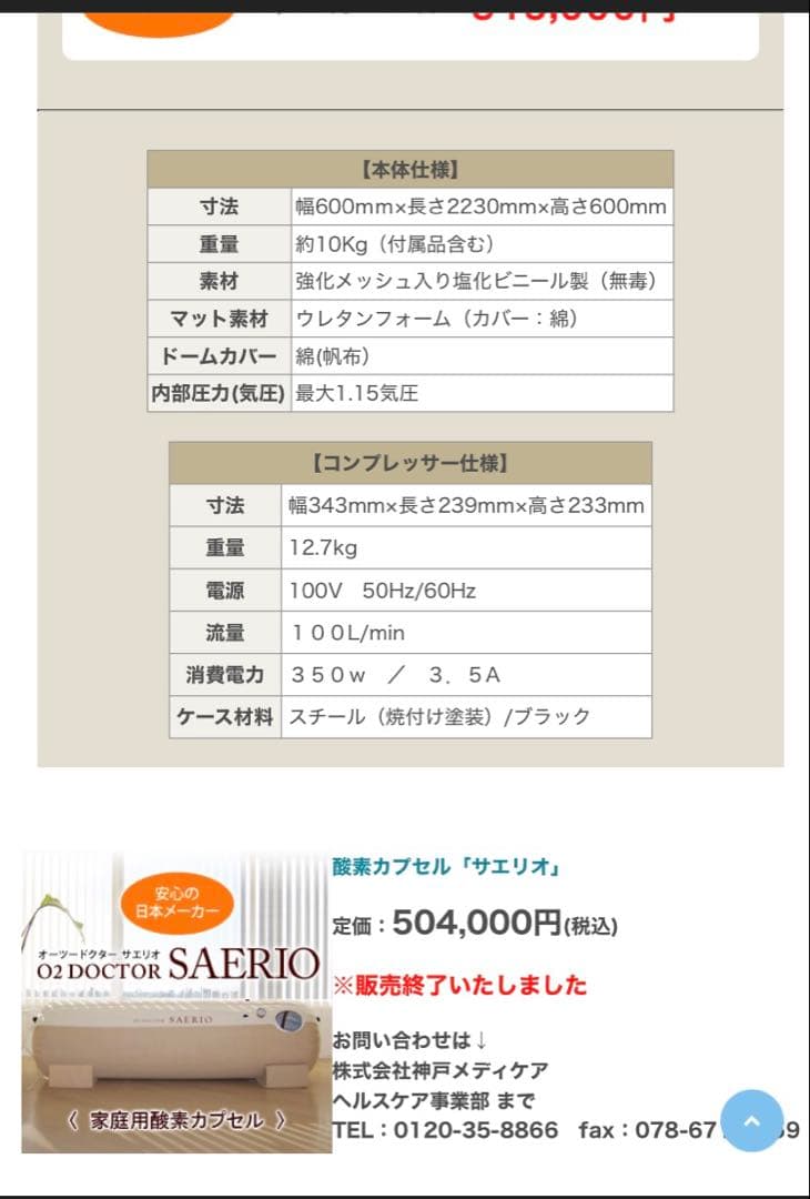 酸素カプセル　サエリオ　確認用