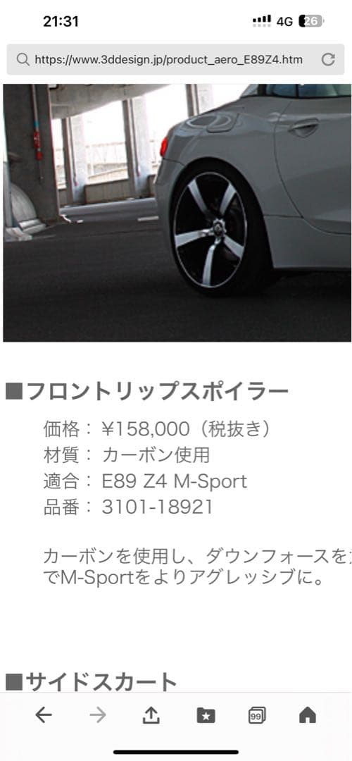  Z4 フロントスポイラー