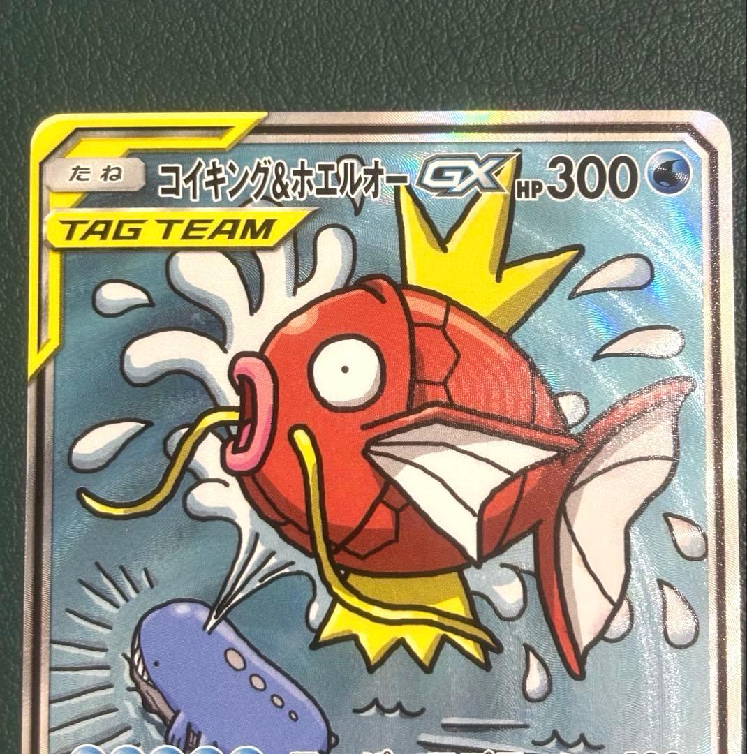 コイキング＆ホエルオーGX SR SM9 タッグボルト 099/095