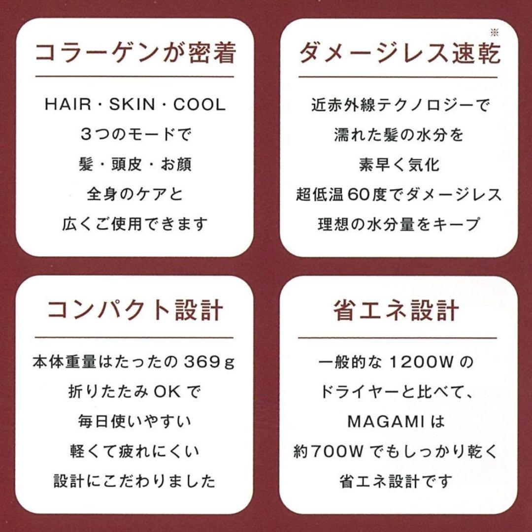 ⭐︎新品未開封⭐︎ MAGAMI コラーゲンヘアドライヤー 定価28600円
