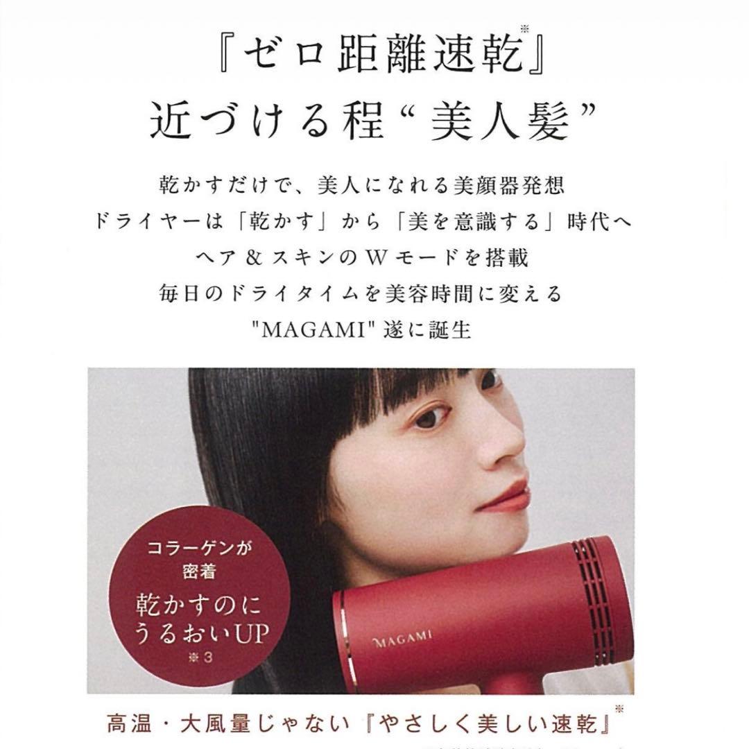 ⭐︎新品未開封⭐︎ MAGAMI コラーゲンヘアドライヤー 定価28600円