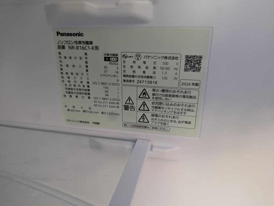 大阪市内配送無料 24年製Panasonic冷蔵庫など 新生活家電5点格安セット