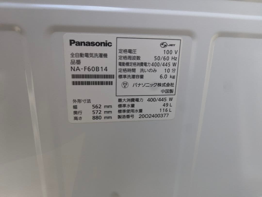 大阪市内配送無料 24年製Panasonic冷蔵庫など 新生活家電5点格安セット