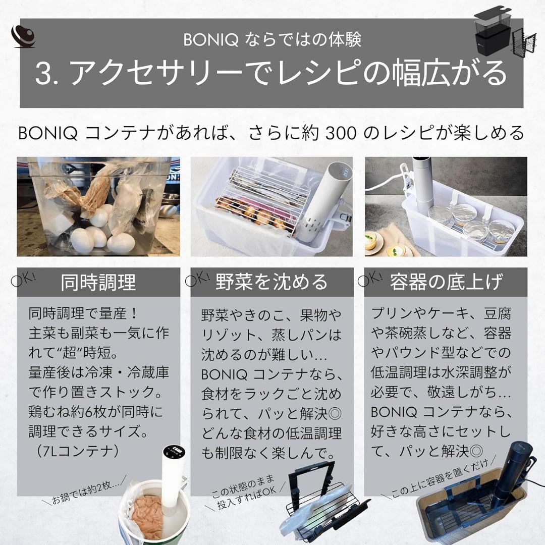 【良品◉日本製】 BONIQ Pro BNQ-04 ボニーク 低音調理器