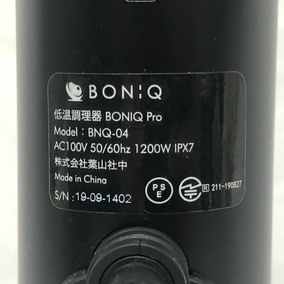 【良品◉日本製】 BONIQ Pro BNQ-04 ボニーク 低音調理器