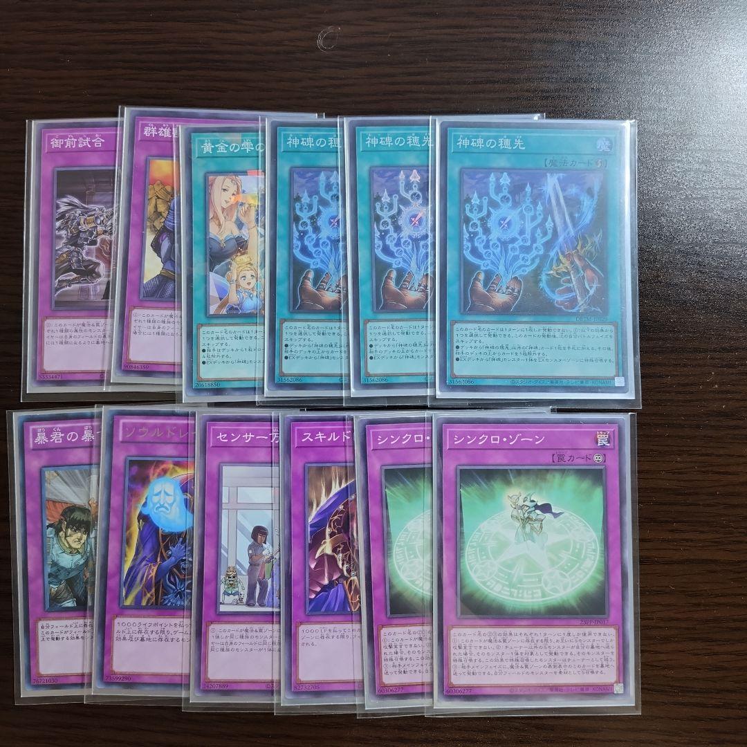 遊戯王【神碑 ルーン】デッキ スリーブ付 ｃ